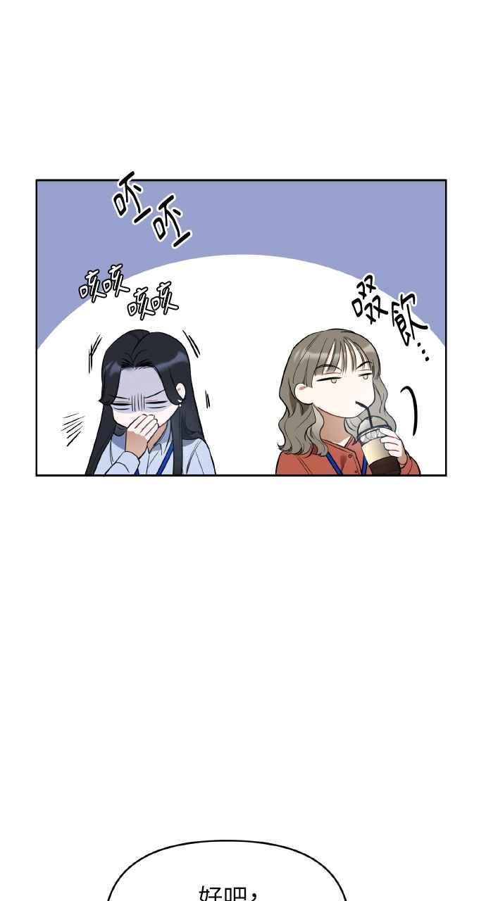 《上司不上司》第1话 第86页