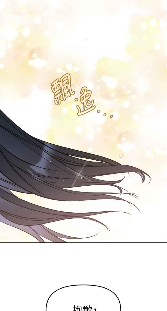 《上司不上司》第1话 第44页