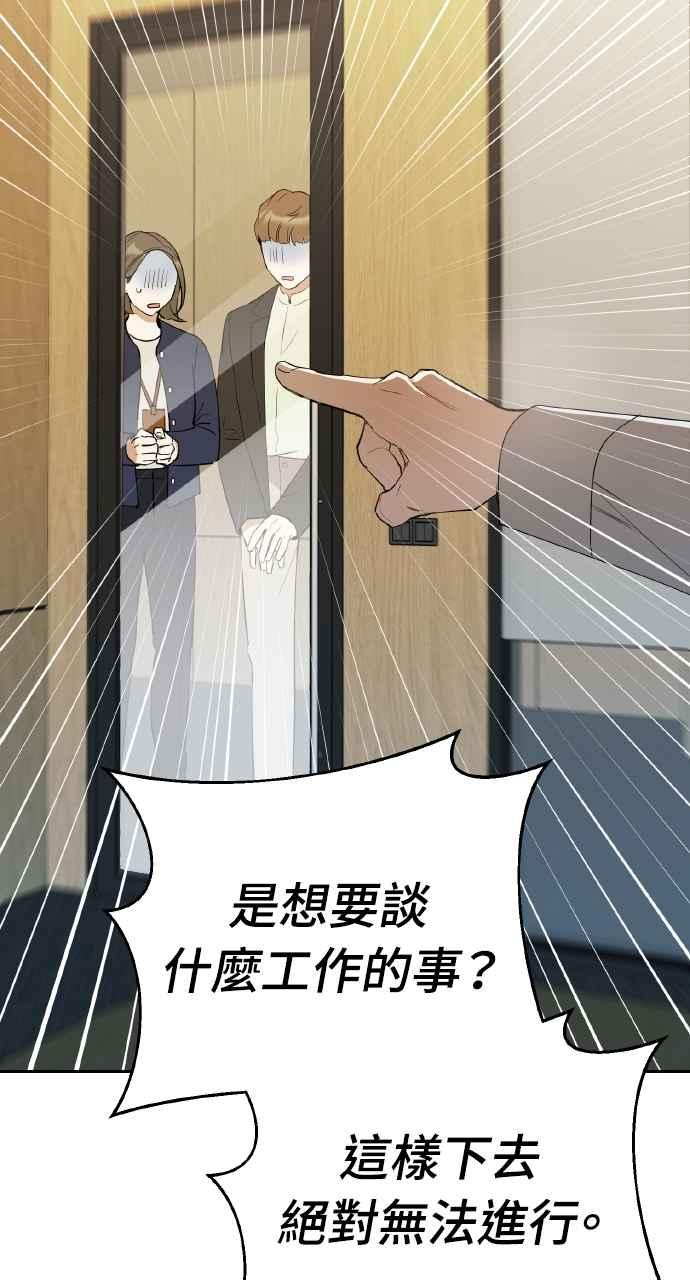 《上司不上司》第1话 第22页