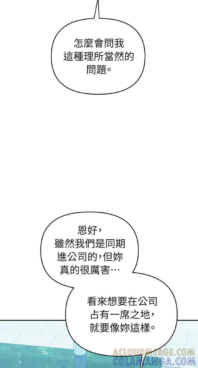 《上司不上司》第1话 第69页