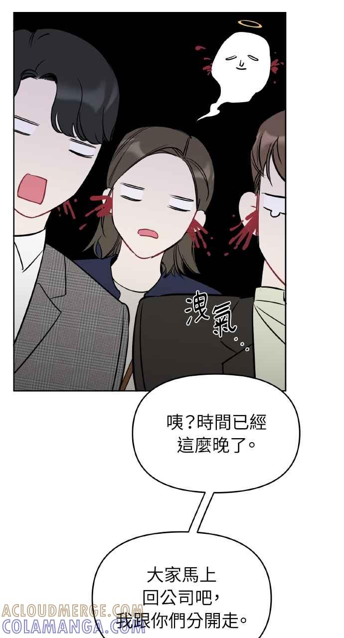 《上司不上司》第1话 第61页