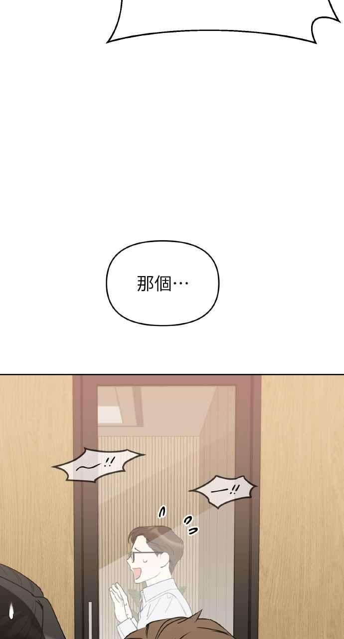 《上司不上司》第1话 第23页