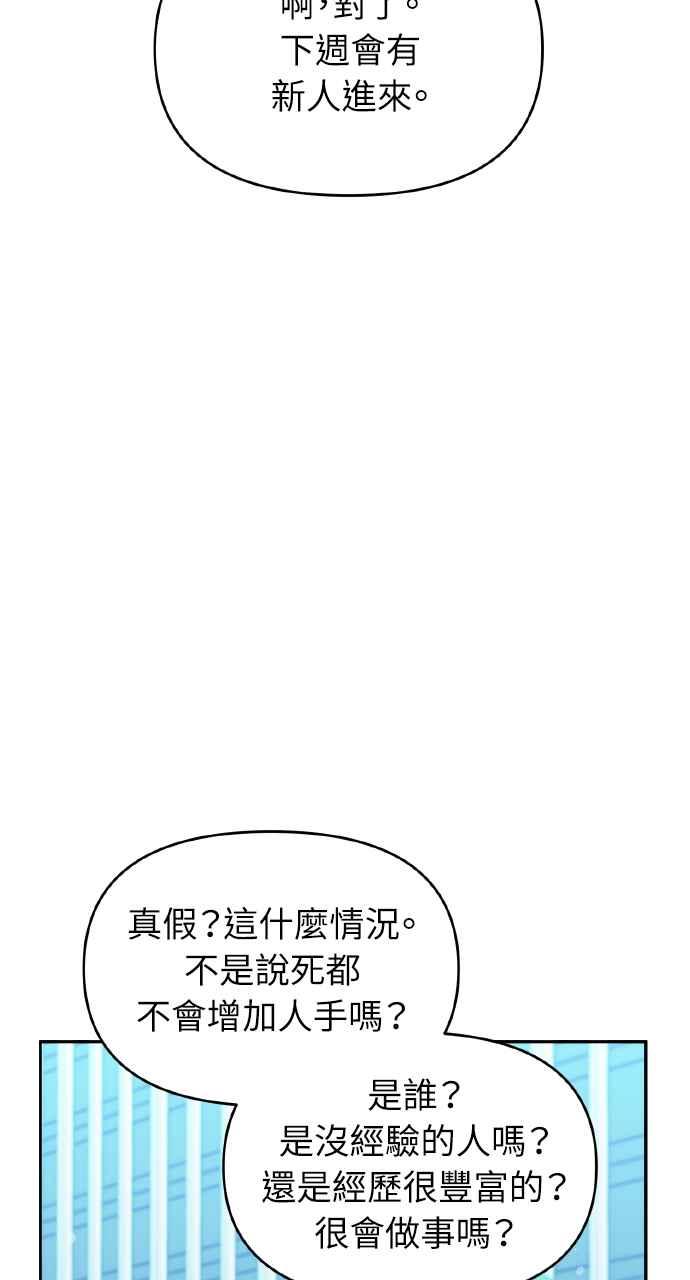 《上司不上司》第1话 第72页