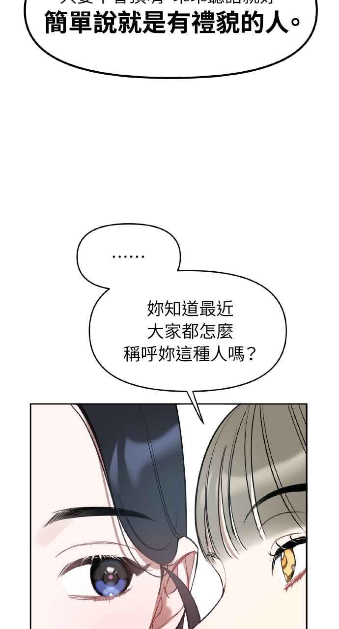 《上司不上司》第1话 第75页