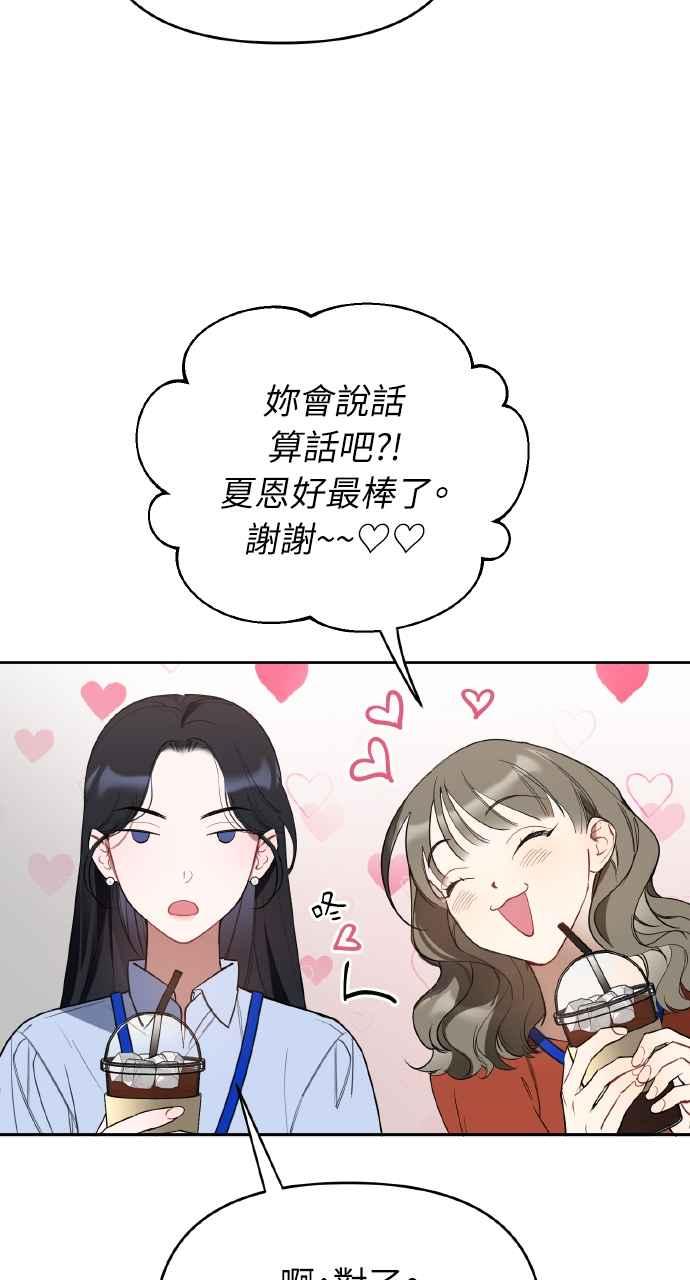 《上司不上司》第1话 第71页