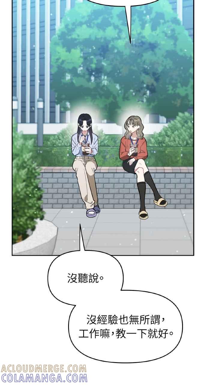 《上司不上司》第1话 第73页