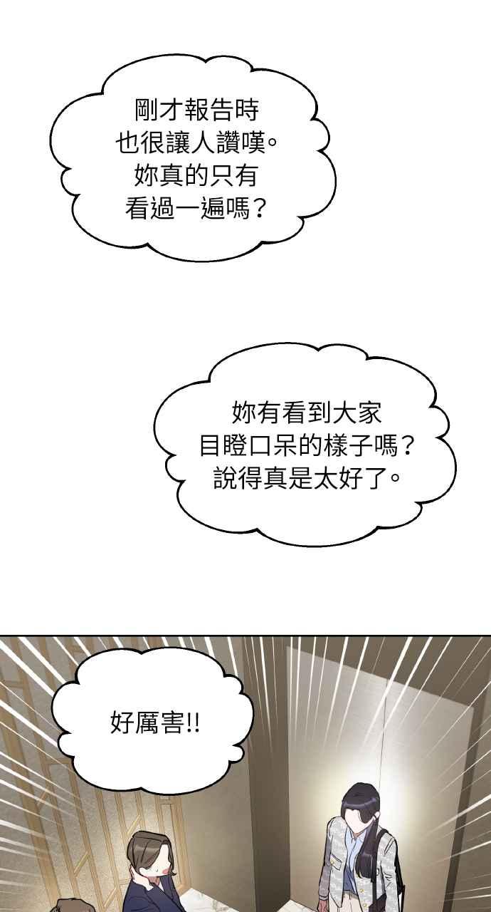 《上司不上司》第1话 第51页