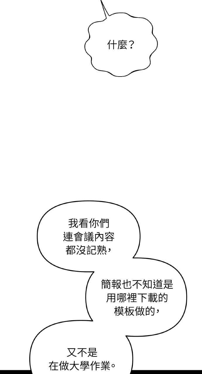《上司不上司》第1话 第55页