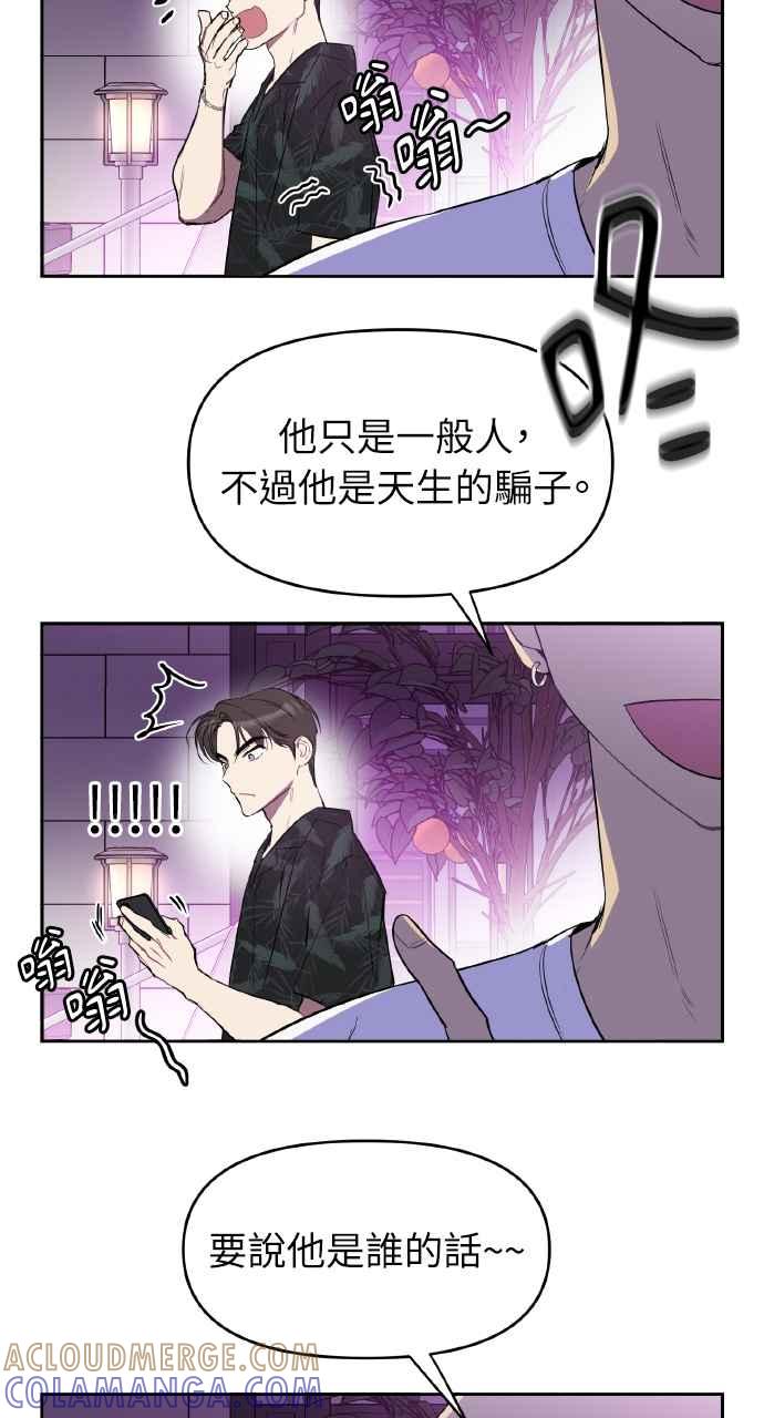《上司不上司》第1话 第101页