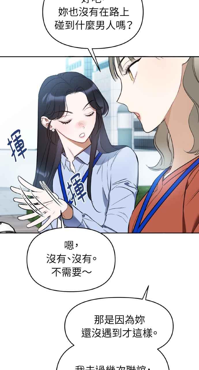 《上司不上司》第1话 第87页