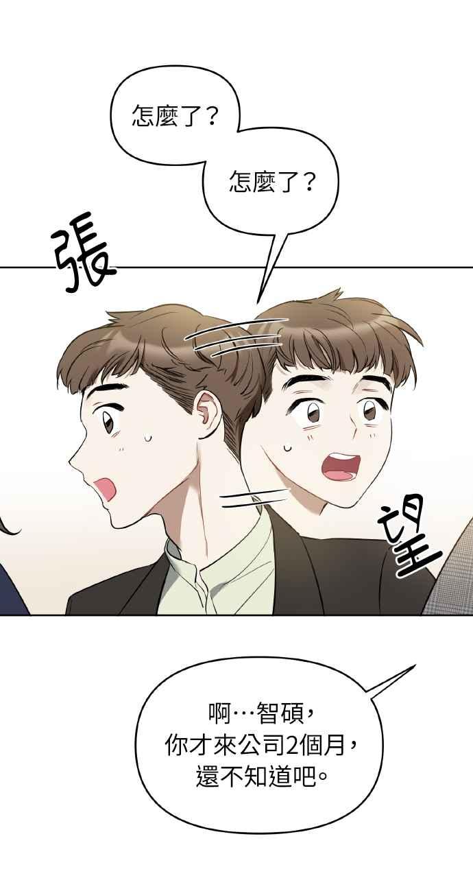 《上司不上司》第1话 第31页