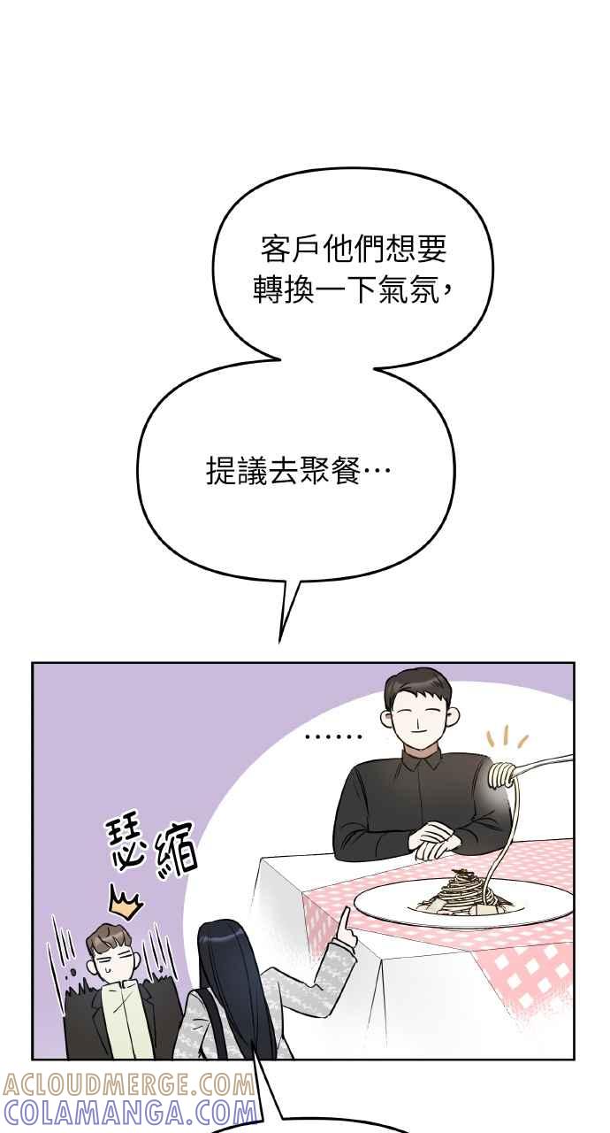 《上司不上司》第1话 第57页