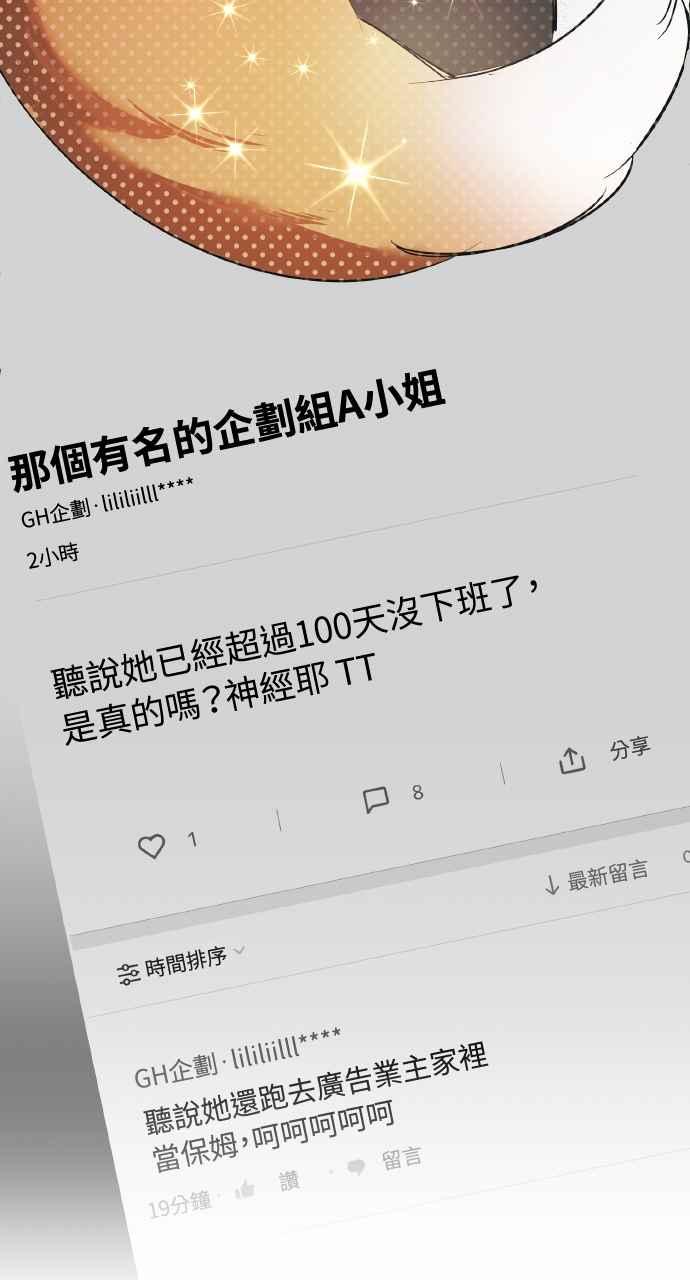 《上司不上司》第1话 第40页