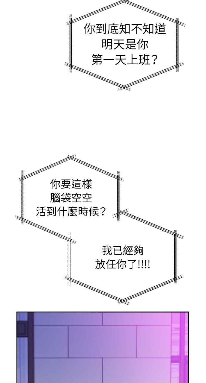 《上司不上司》第1话 第114页