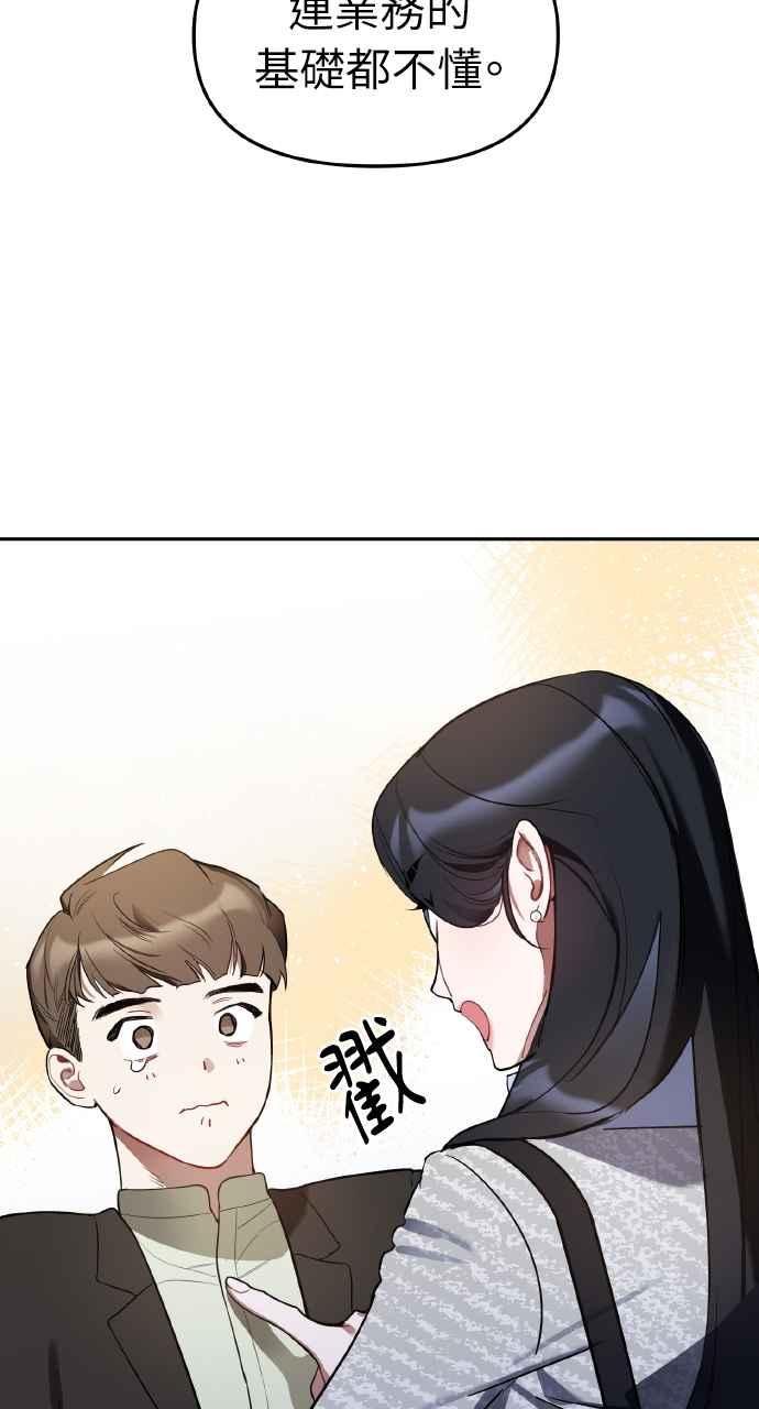 《上司不上司》第1话 第59页