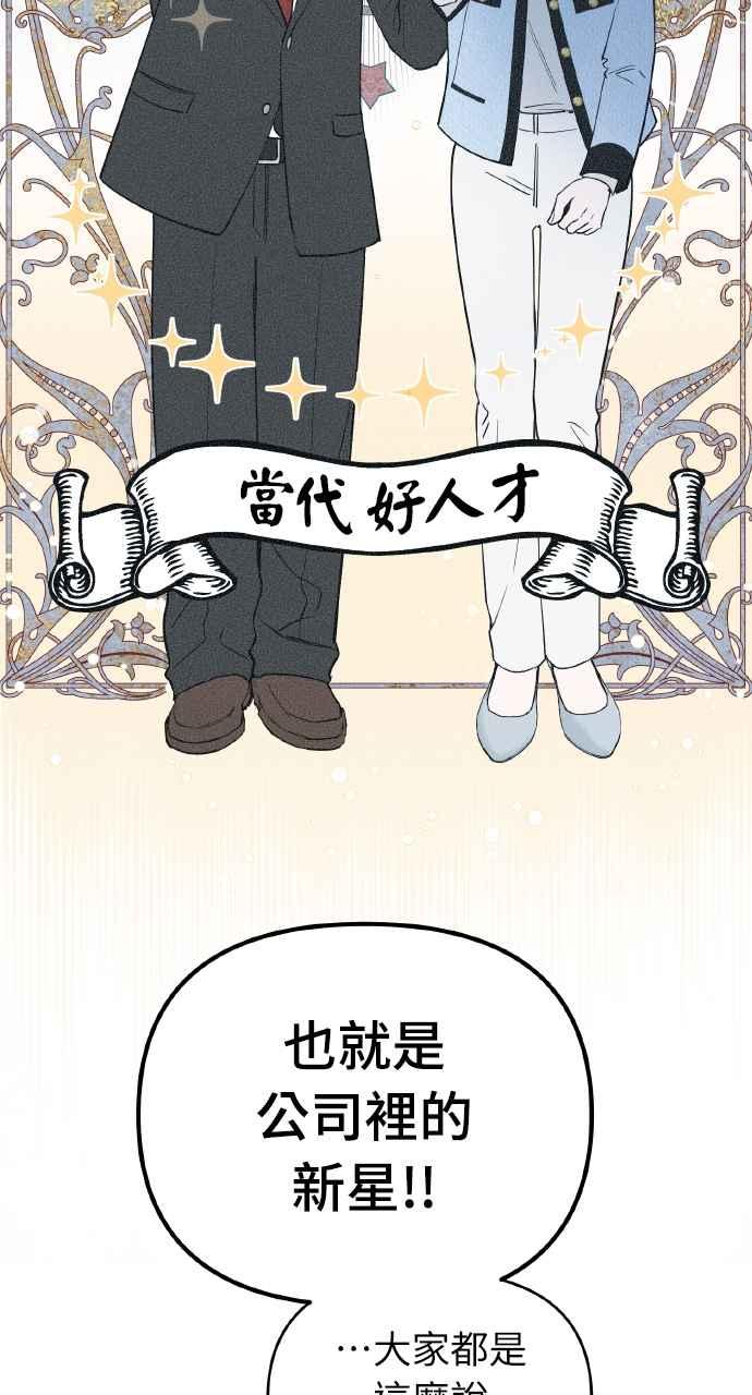 《上司不上司》第1话 第35页