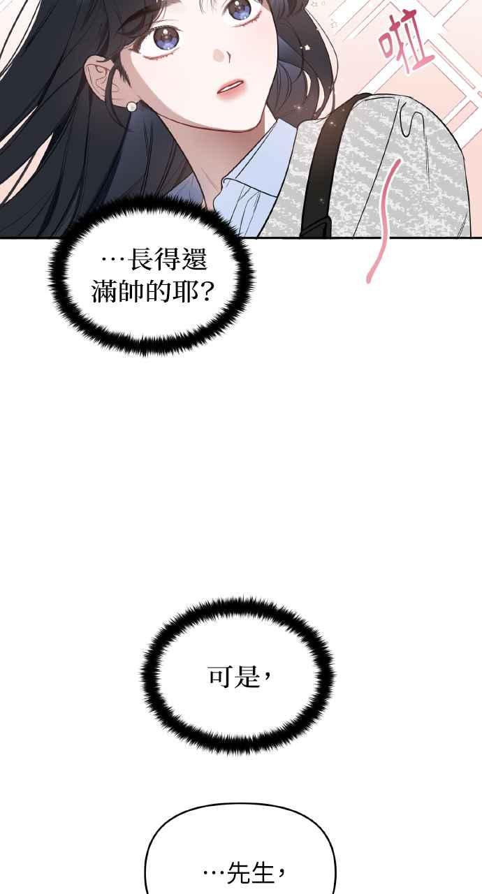 《上司不上司》第1话 第142页