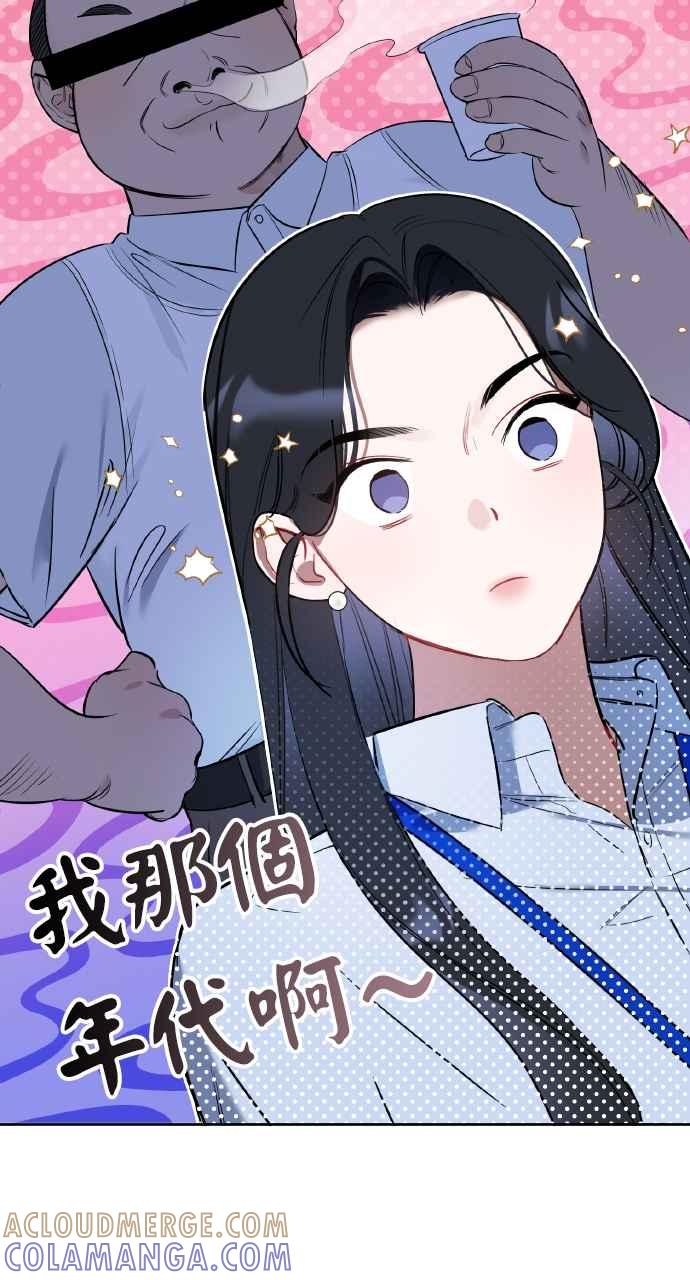 《上司不上司》第1话 第77页