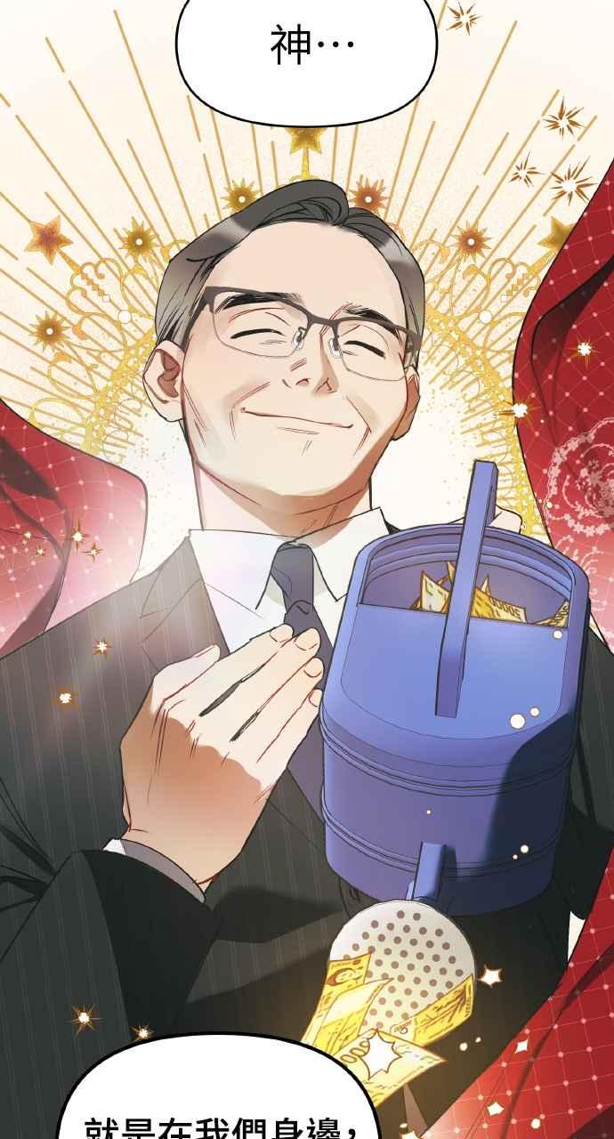 《上司不上司》第1话 第12页