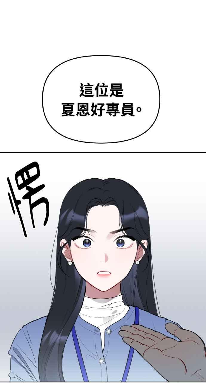 《上司不上司》第1话 第159页