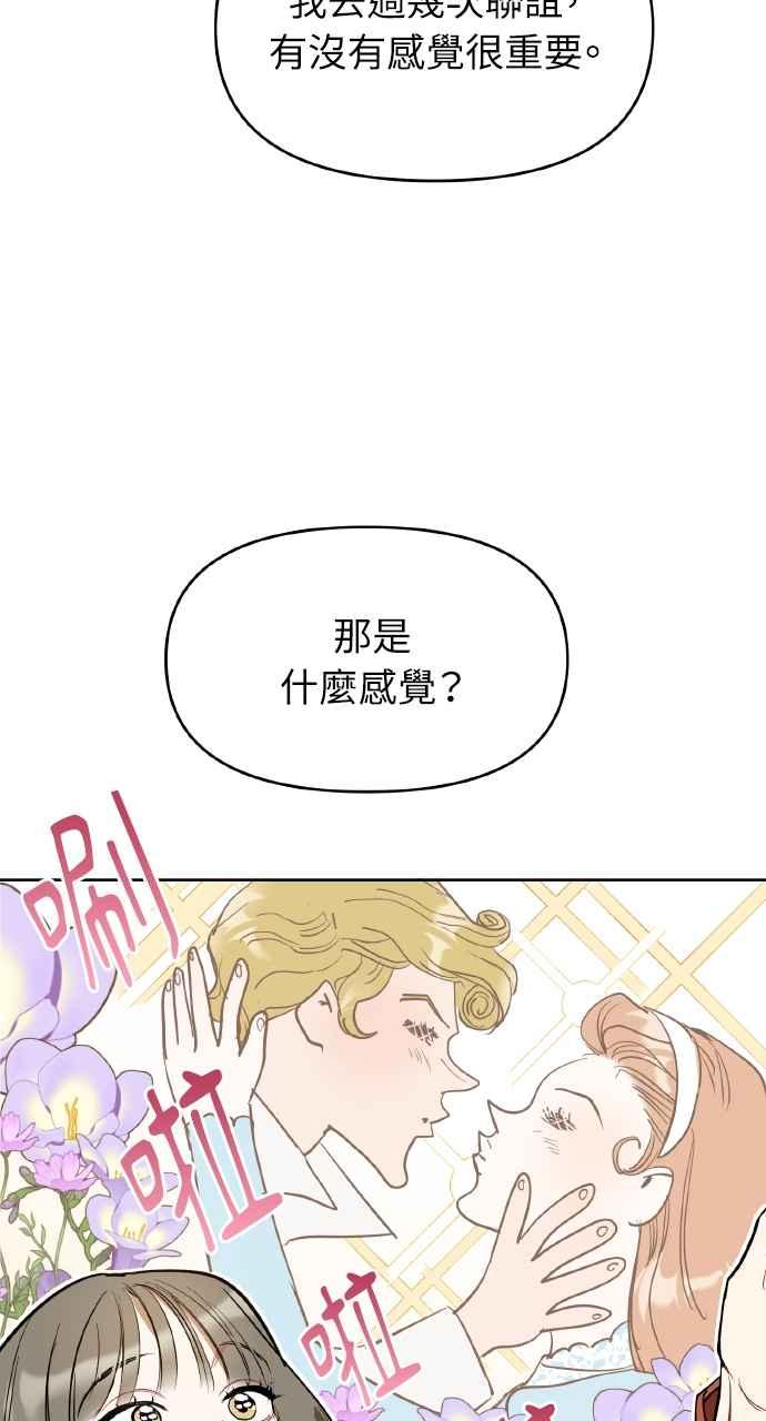 《上司不上司》第1话 第88页