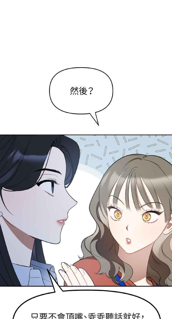 《上司不上司》第1话 第74页