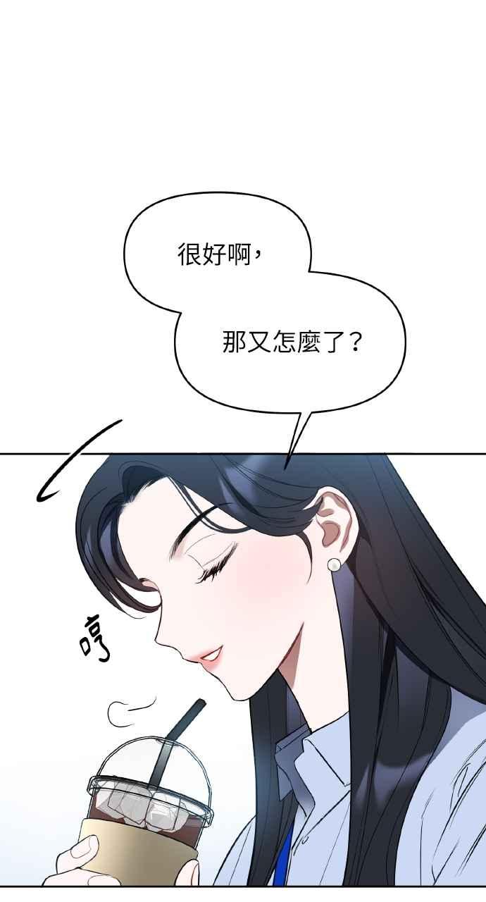 《上司不上司》第1话 第78页