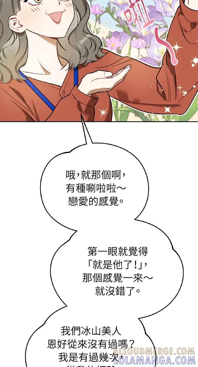 《上司不上司》第1话 第89页