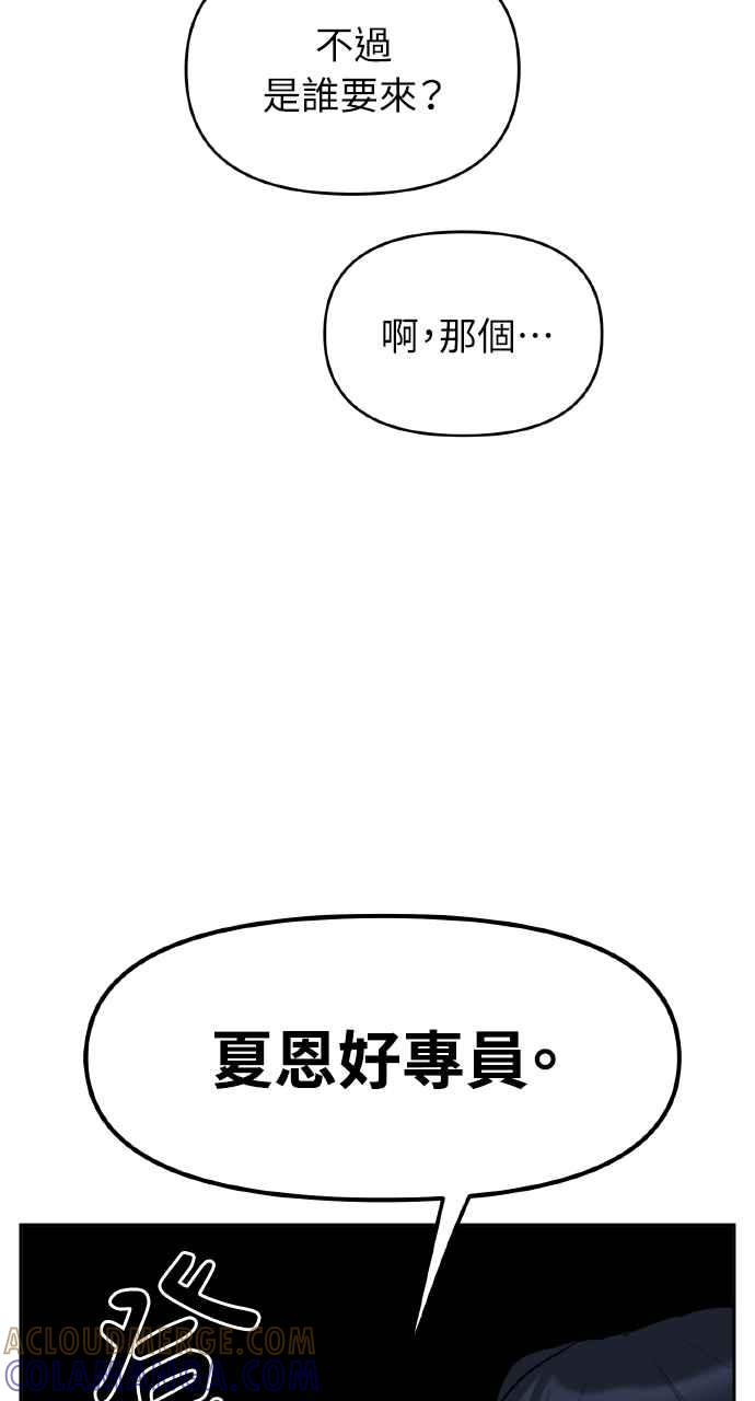 《上司不上司》第1话 第29页