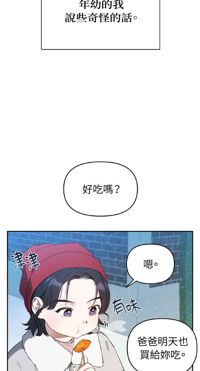 《上司不上司》第1话 第2页