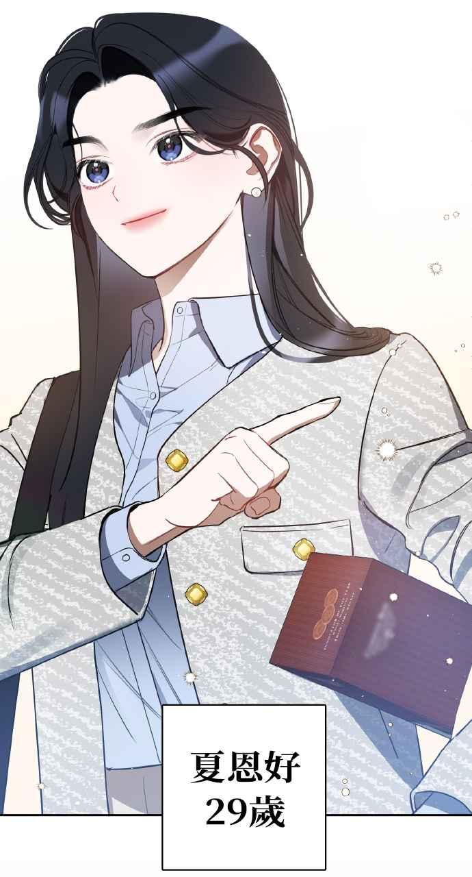 《上司不上司》第1话 第47页