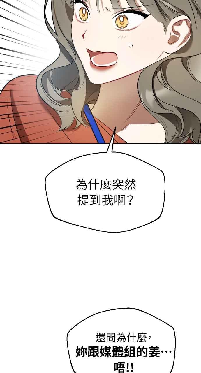 《上司不上司》第1话 第84页