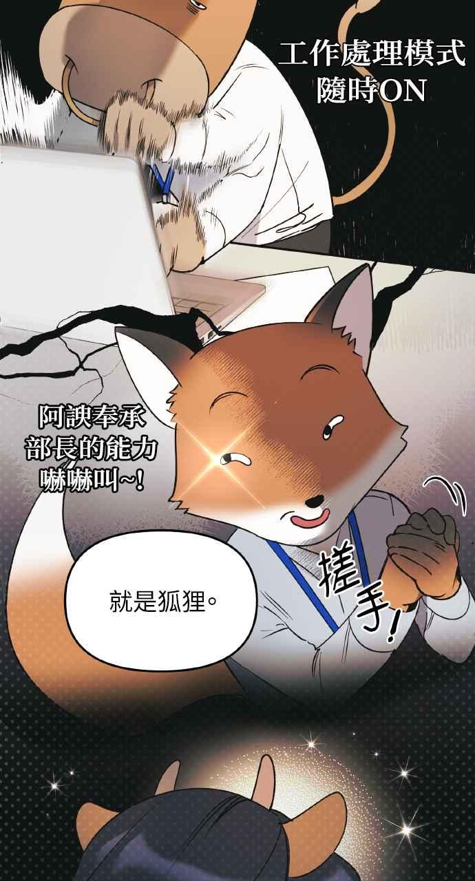 《上司不上司》第1话 第38页
