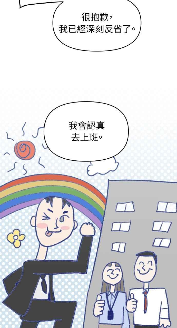 《上司不上司》第1话 第119页