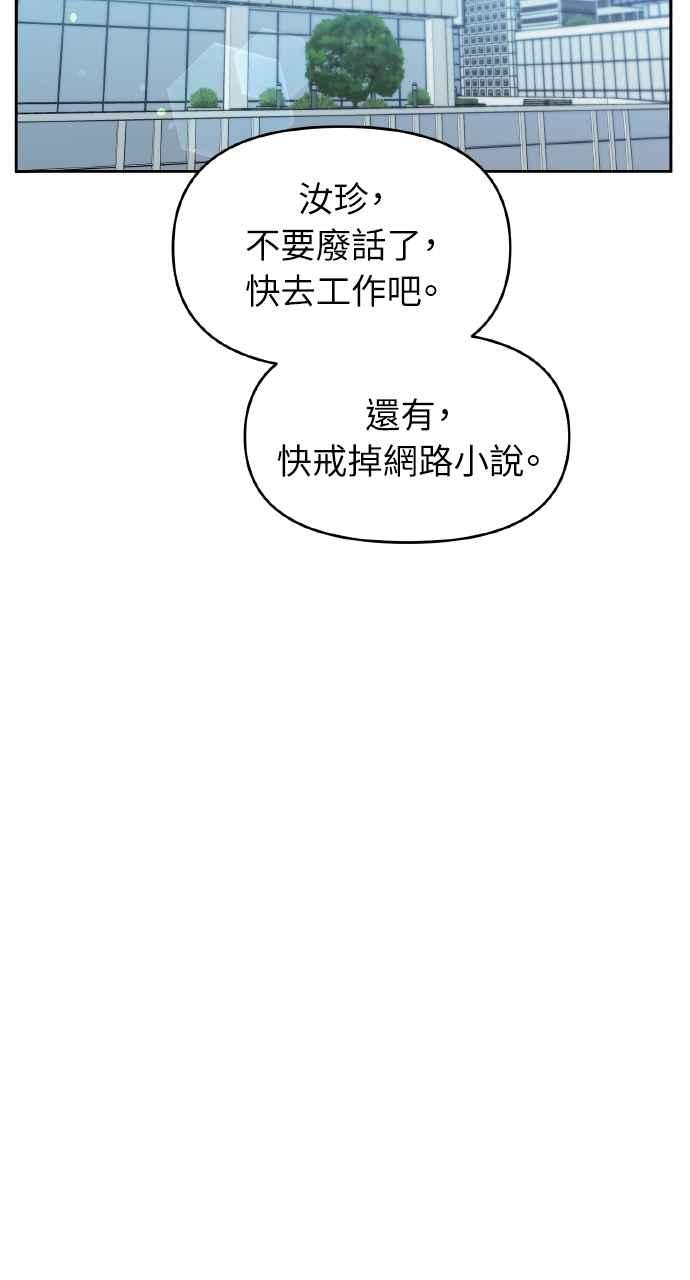 《上司不上司》第1话 第91页