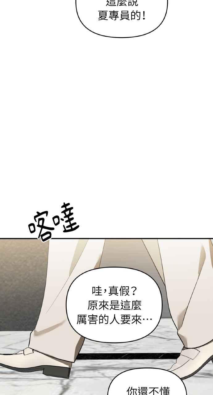 《上司不上司》第1话 第36页