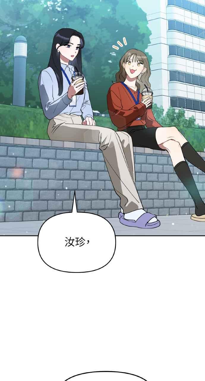 《上司不上司》第1话 第67页