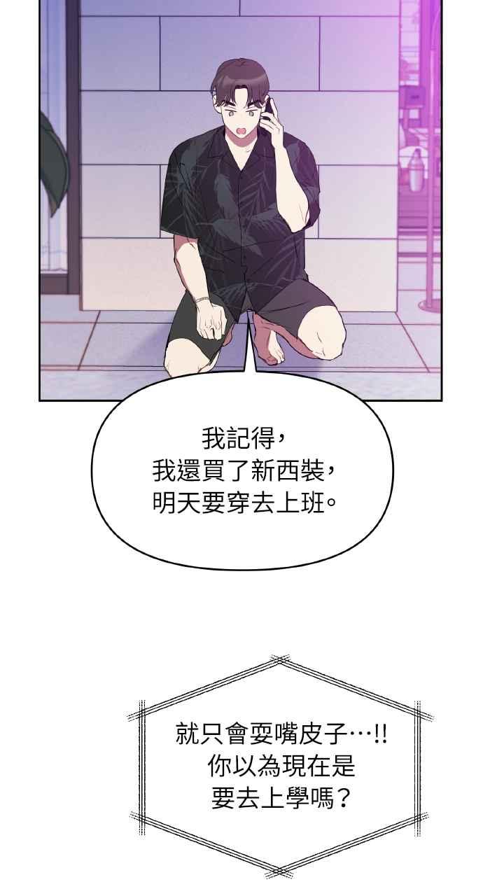 《上司不上司》第1话 第115页