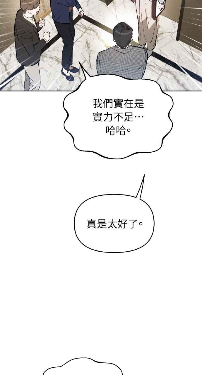 《上司不上司》第1话 第52页