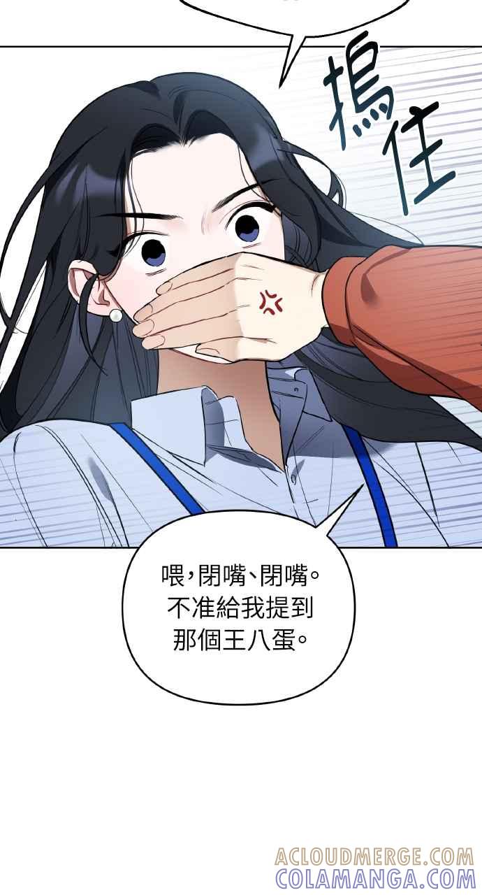 《上司不上司》第1话 第85页