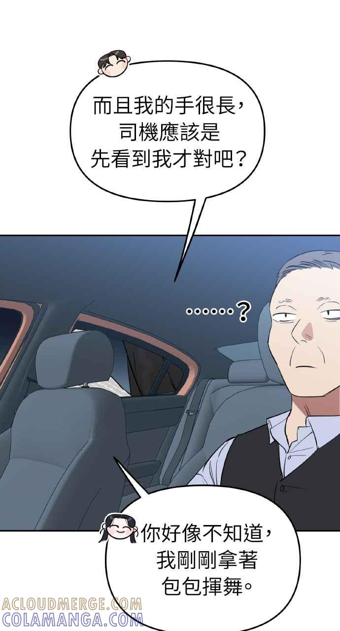 《上司不上司》第1话 第145页