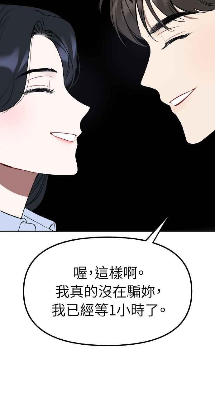 《上司不上司》第1话 第144页