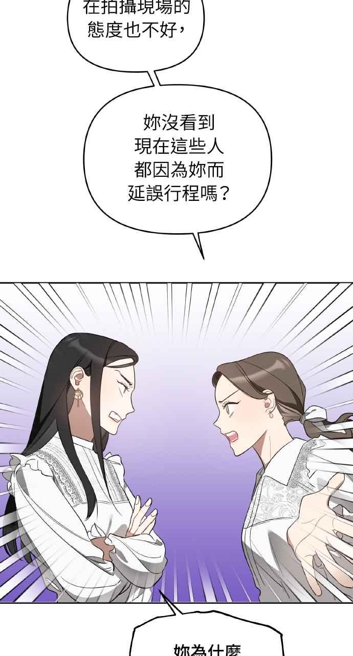 《上司不上司》第10话 第20页