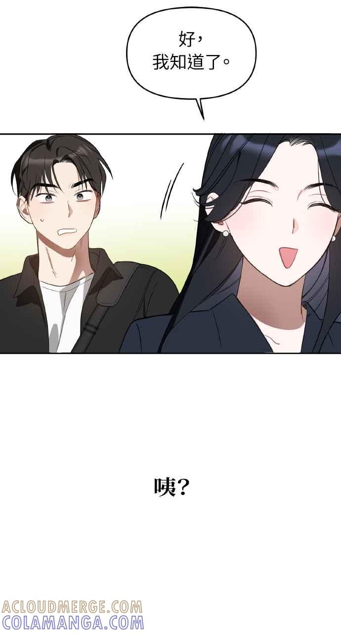 《上司不上司》第10话 第67页