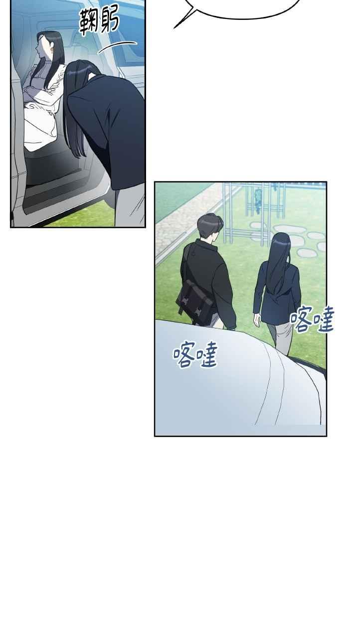《上司不上司》第10话 第71页
