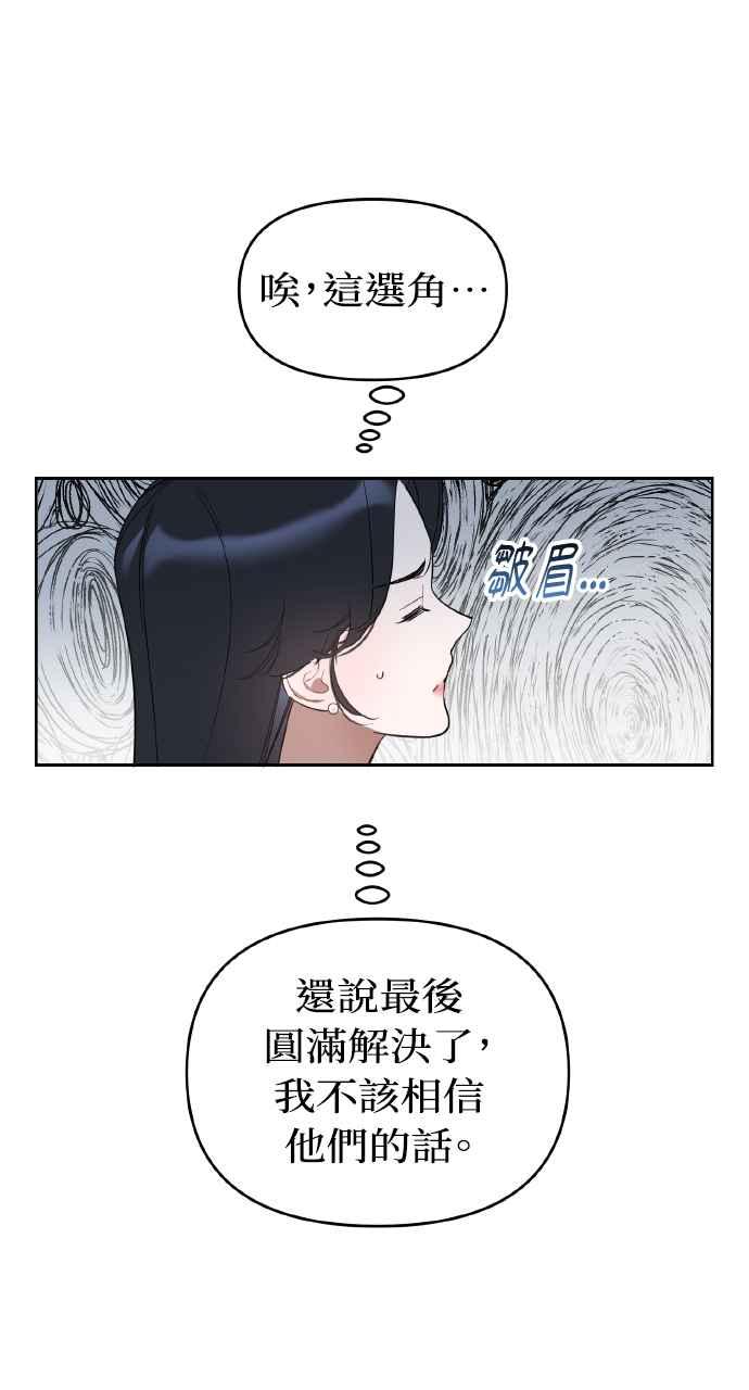《上司不上司》第10话 第17页