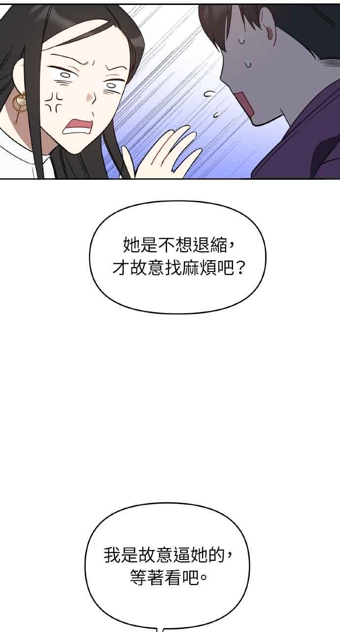 《上司不上司》第10话 第57页