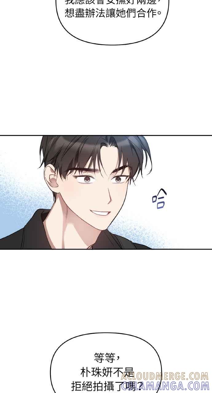 《上司不上司》第10话 第46页