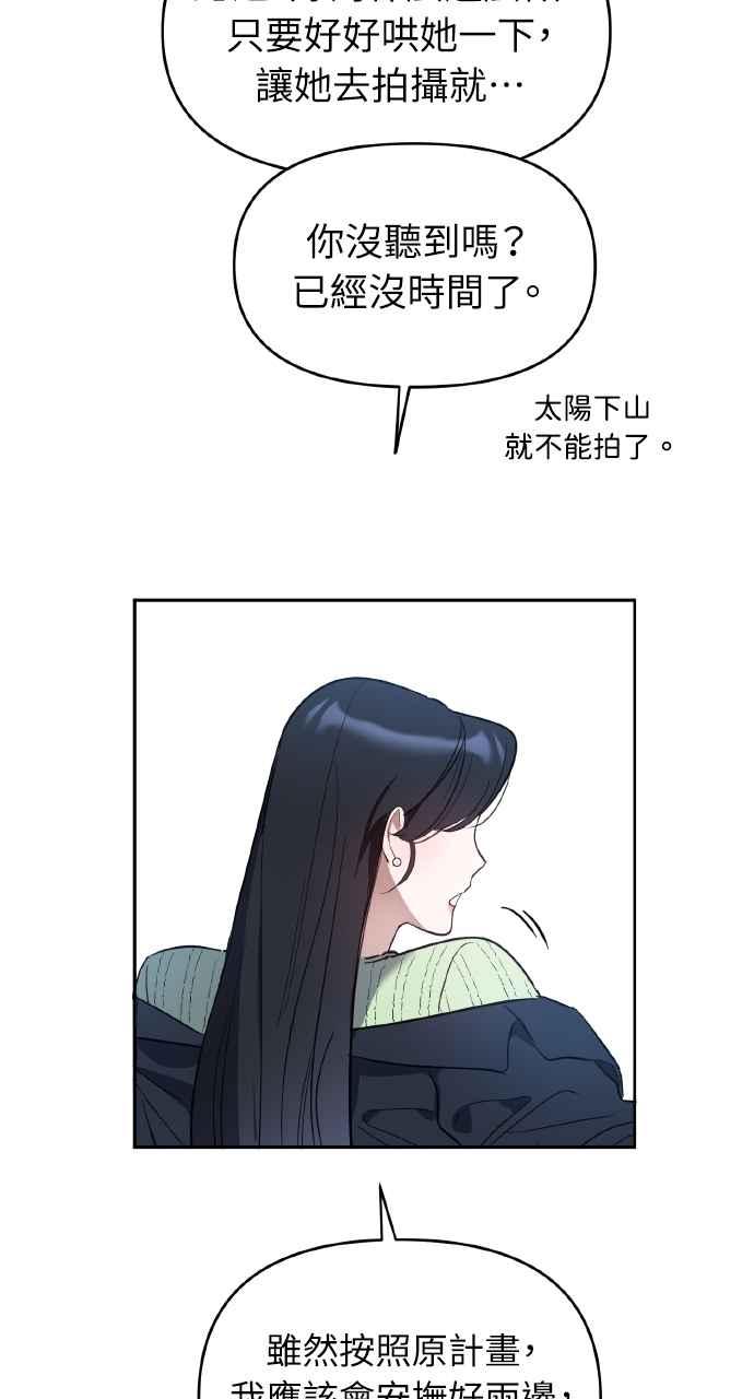 《上司不上司》第10话 第45页