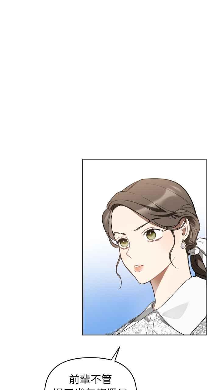 《上司不上司》第10话 第18页